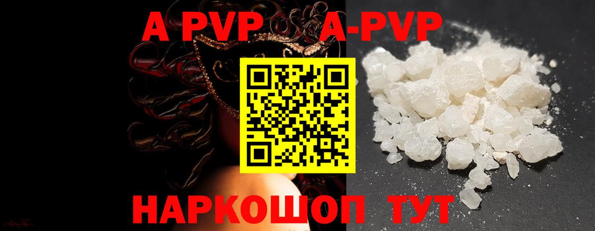 Электрогорск  APVP мука  Альфа ПВП крисы CK  Вход с VPN  А ПВП кристаллы 