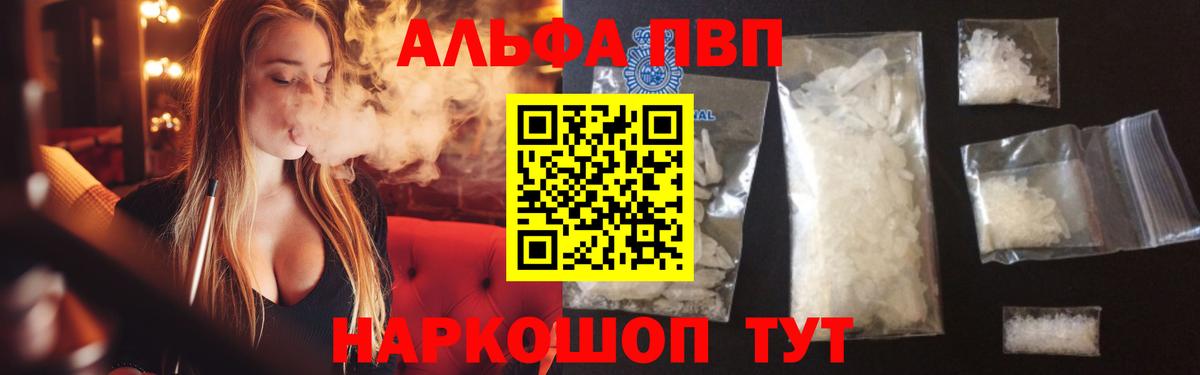 APVP кристаллы Электрогорск