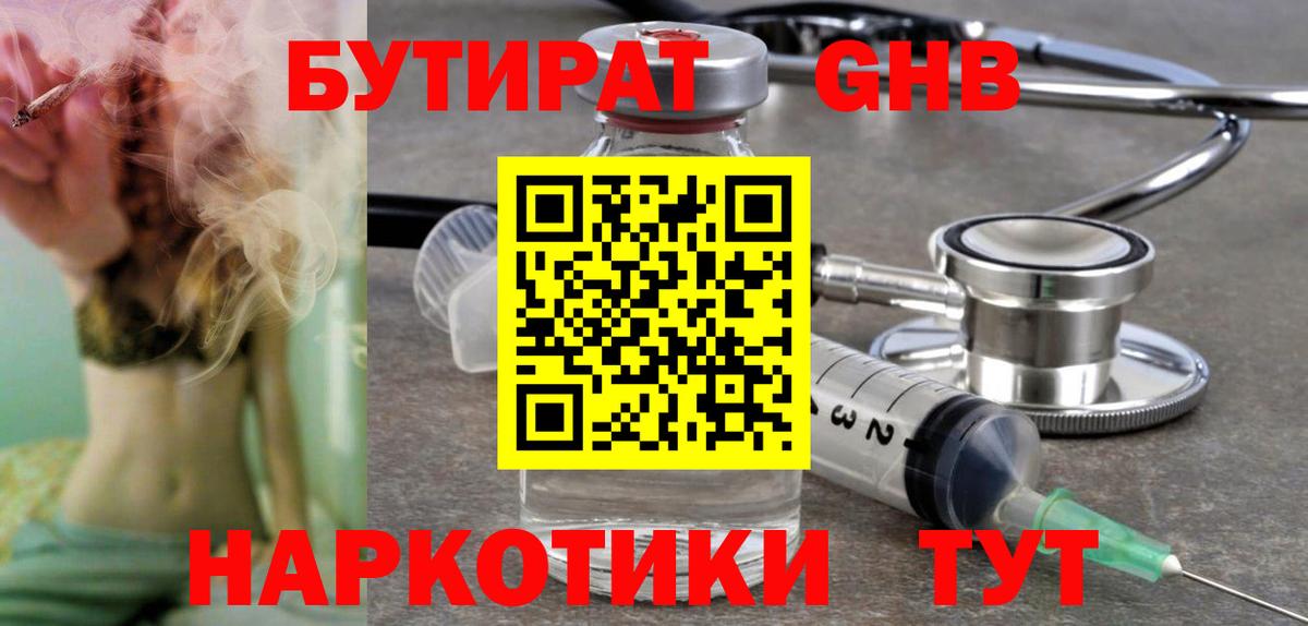 БУТИРАТ жидкий экстази  Вход с VPN  Электрогорск 