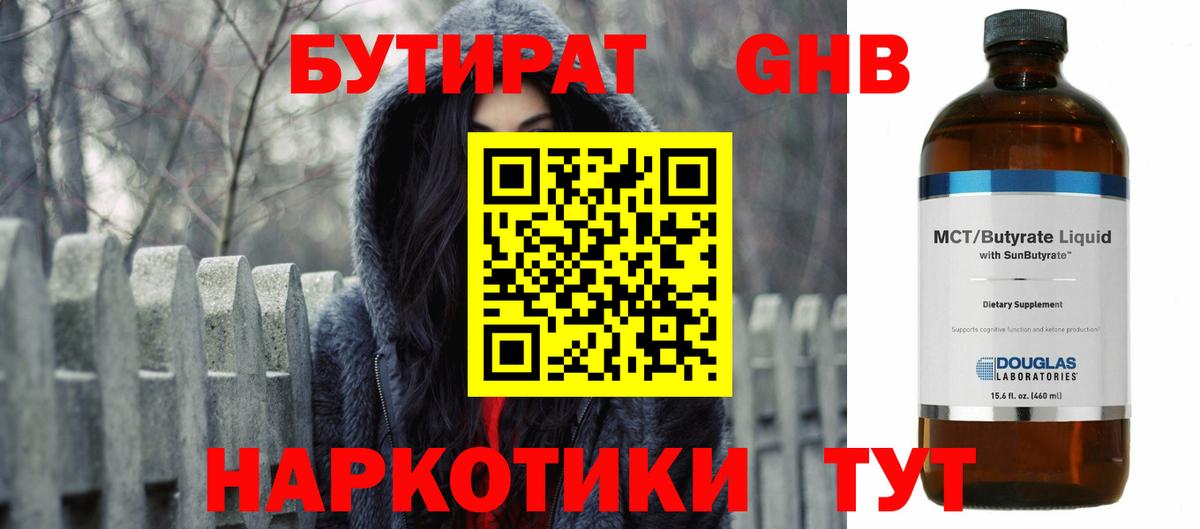 БУТИРАТ GHB Электрогорск