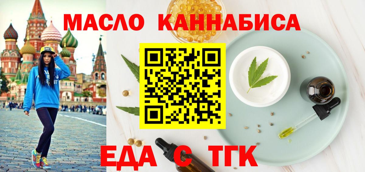 Печенье с ТГК конопля  Вход с VPN  Электрогорск 