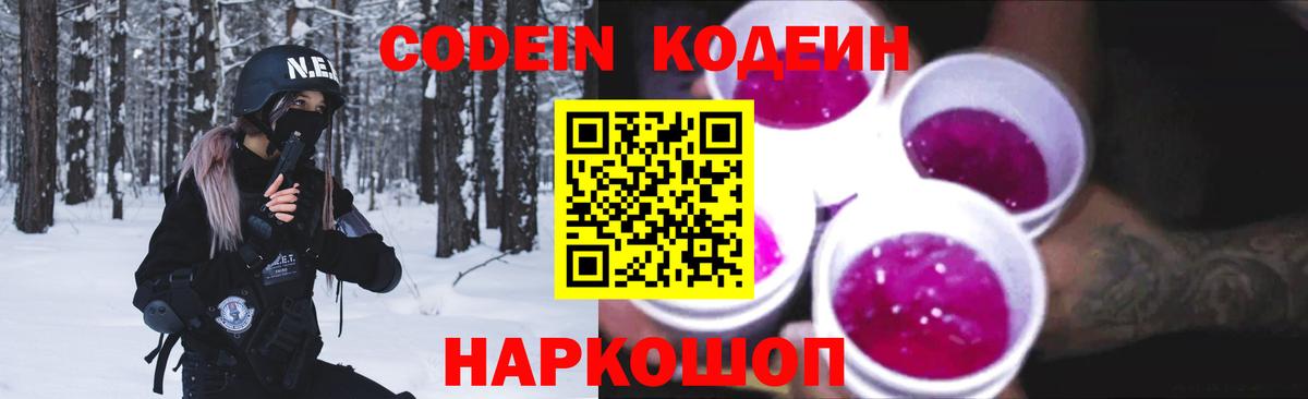 Кодеиновый сироп Lean напиток Lean (лин)  Codein напиток Lean (лин)  Вход с VPN  Электрогорск 