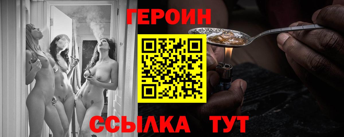 Героин гречка Электрогорск