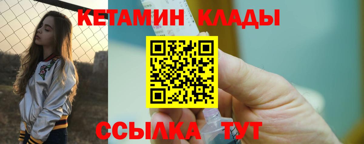 КЕТАМИН VHQ Электрогорск