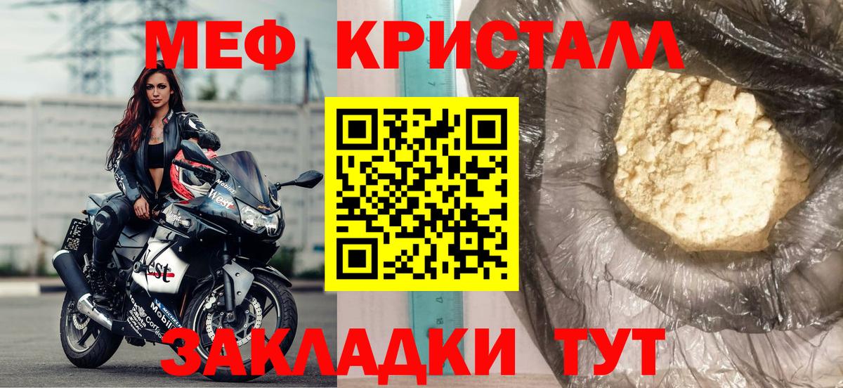 Мефедрон мука  Меф кристаллы  Электрогорск  Вход с VPN 