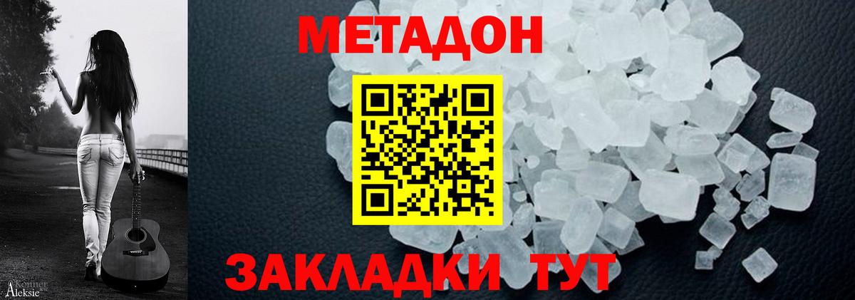 Электрогорск  МЕТАДОН кристалл  Метадон кристалл  Вход с VPN 
